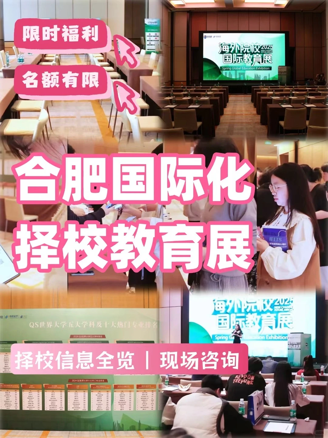 合肥新航道择校教育展，合肥国际学校报名