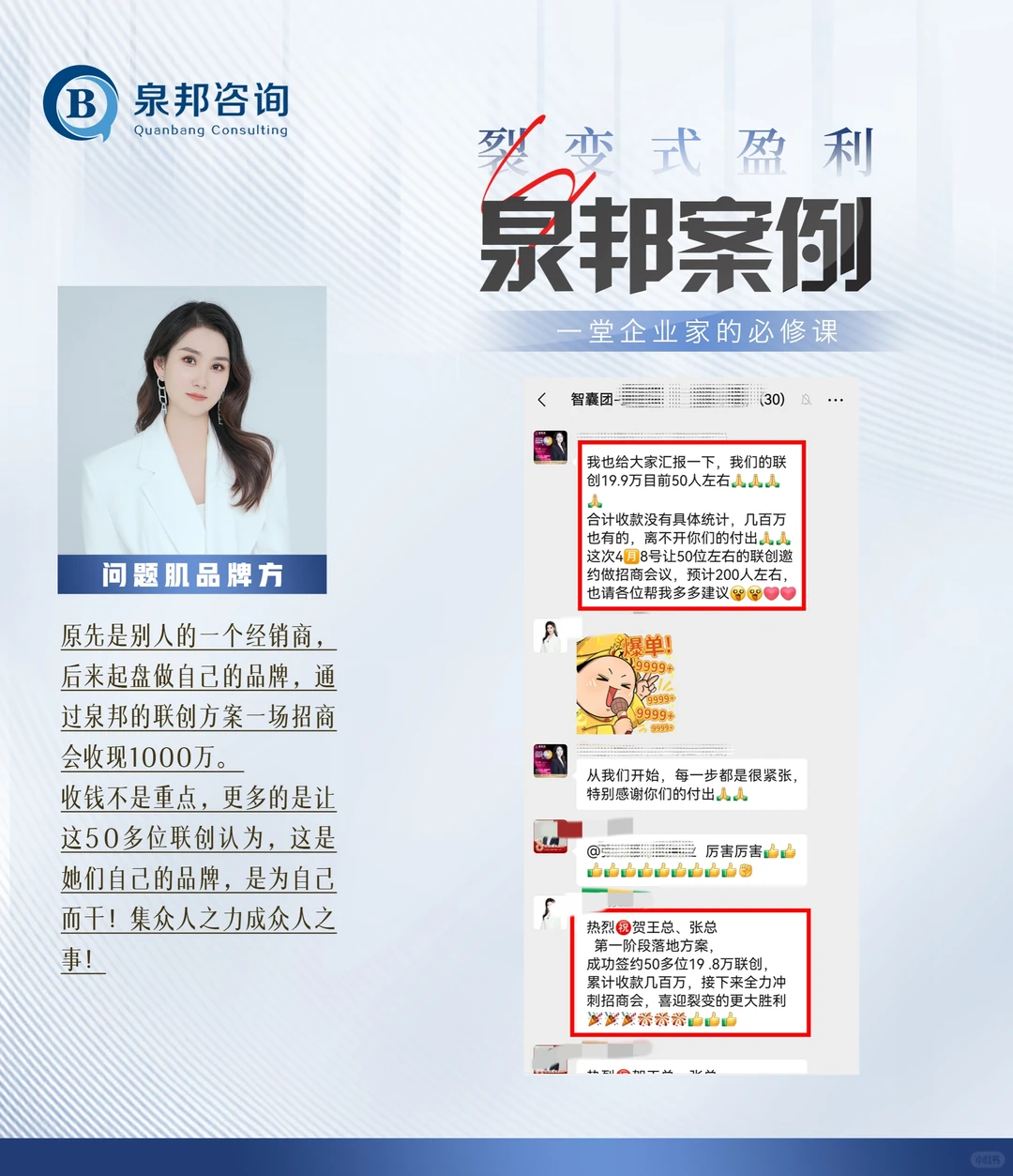 新品牌起盘一场招商会收款1000万