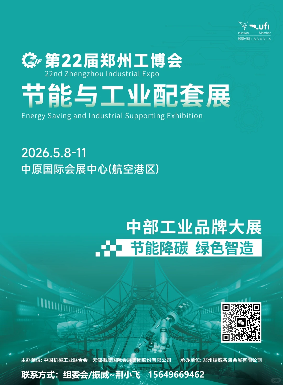郑州工博会，华中地区工业装备技术的盛会！