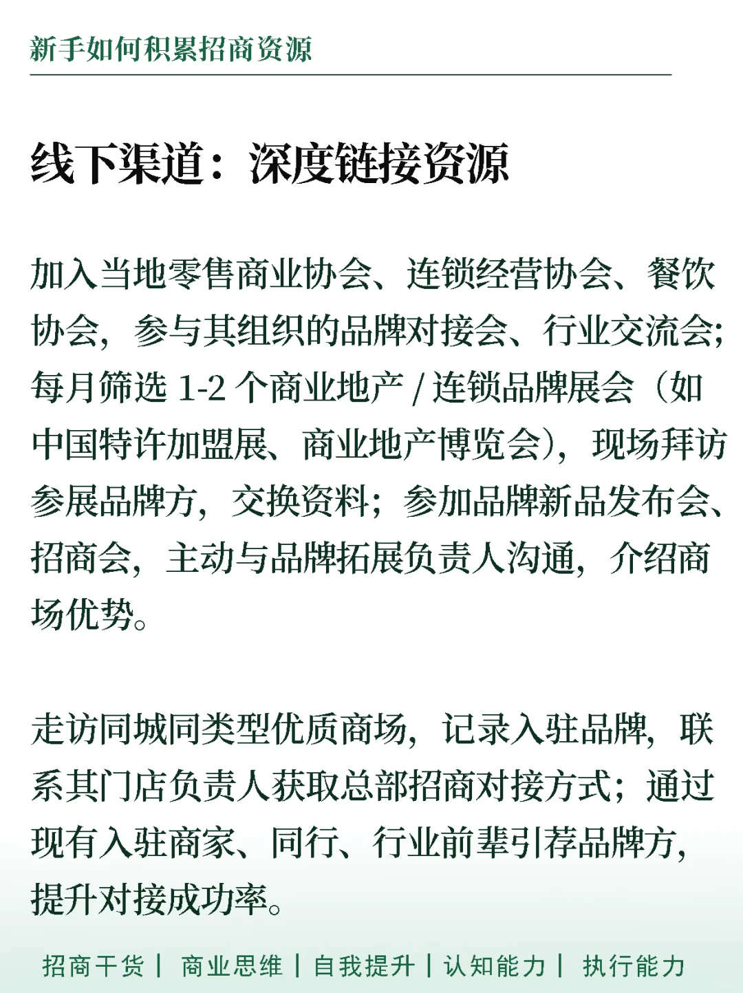 新手如何积累招商资源