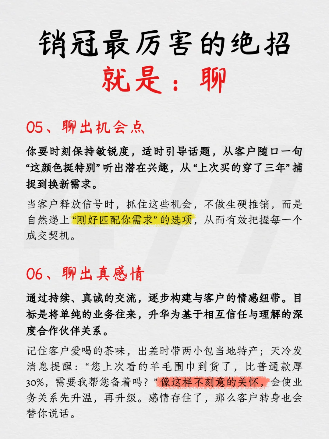 销冠最厉害的绝招就是：聊！销售逻辑思维。