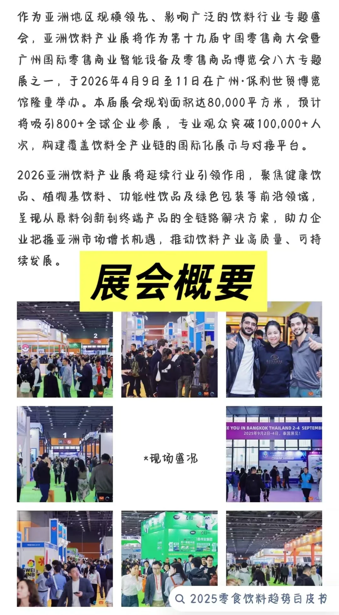 饮料创业/供应链人必冲的亚洲饮料产业展