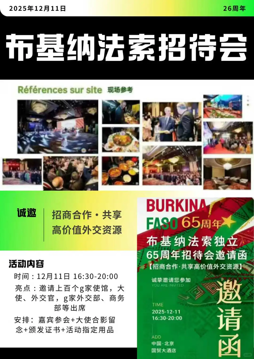 大事件！机会来了，布基纳法索招商会