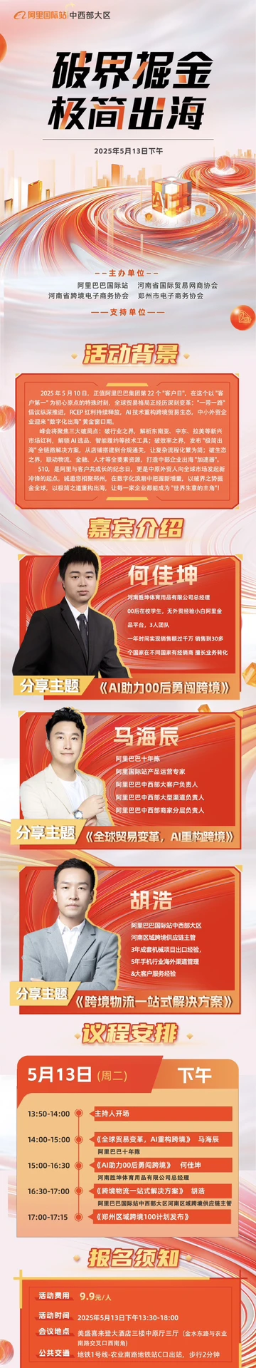 5.13日郑州外贸年度峰会