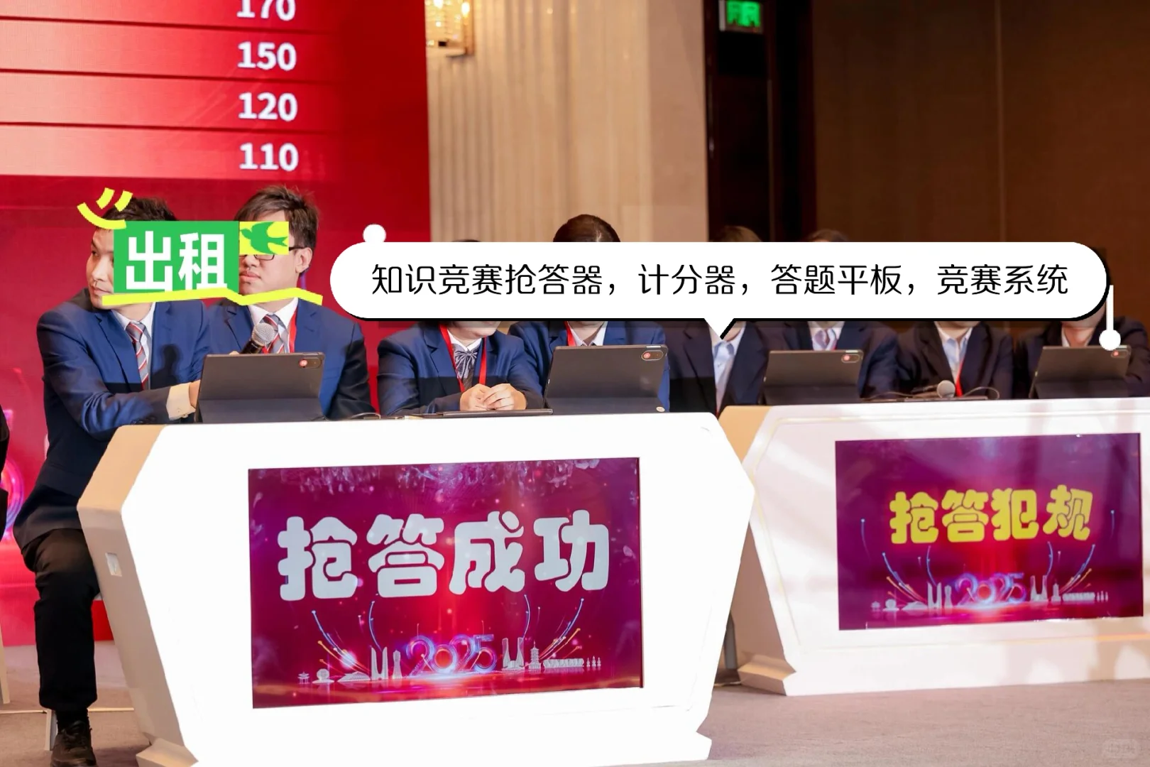 抢答器出租，知识竞赛设备供应商，竞赛软件