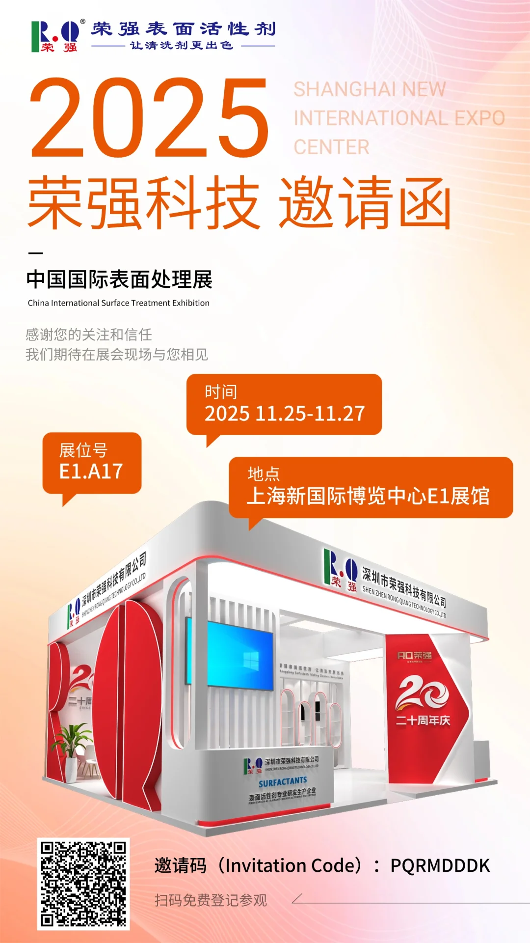 中国国际表面处理展