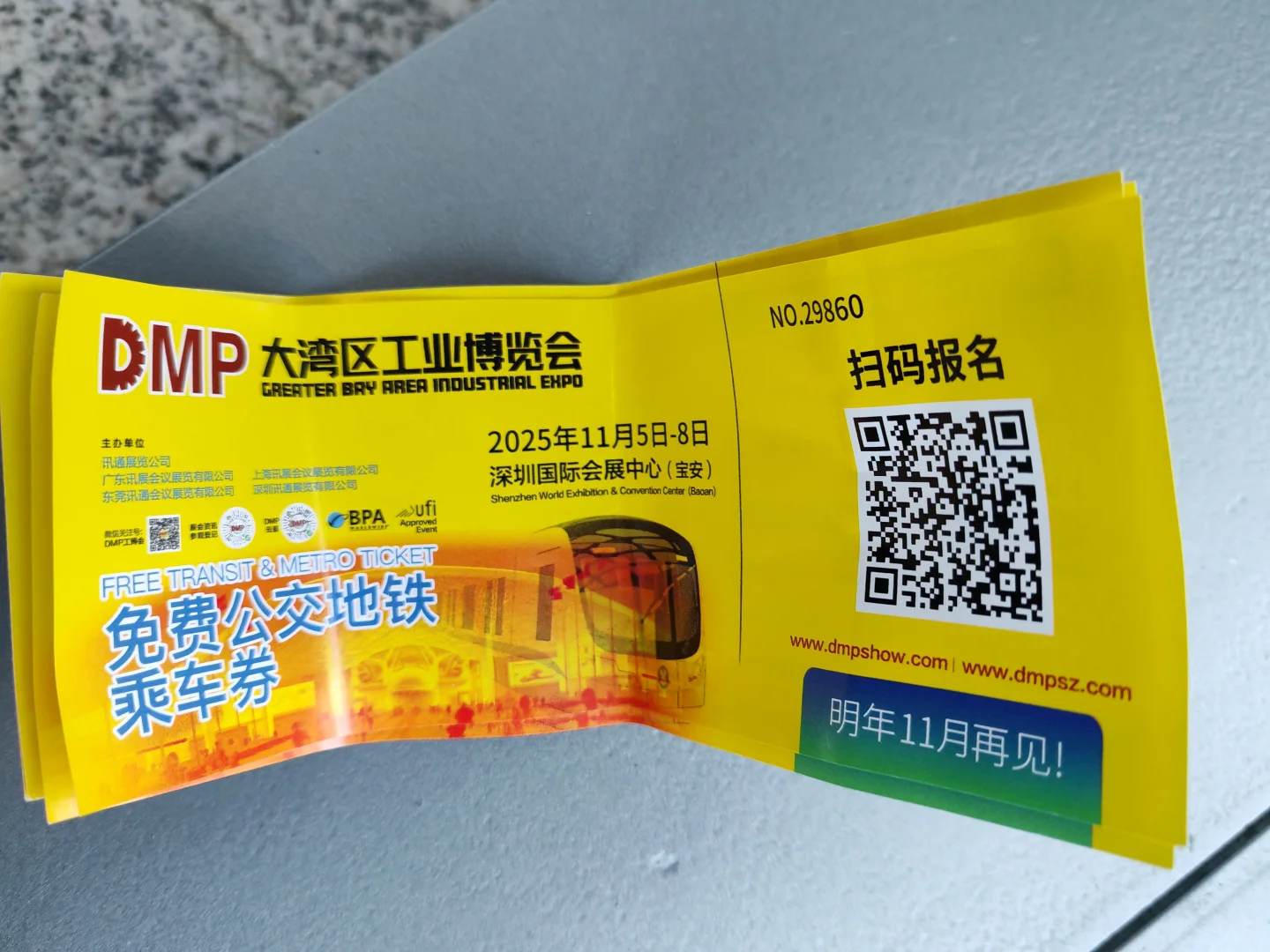 dmp大湾区工业展来逛逛