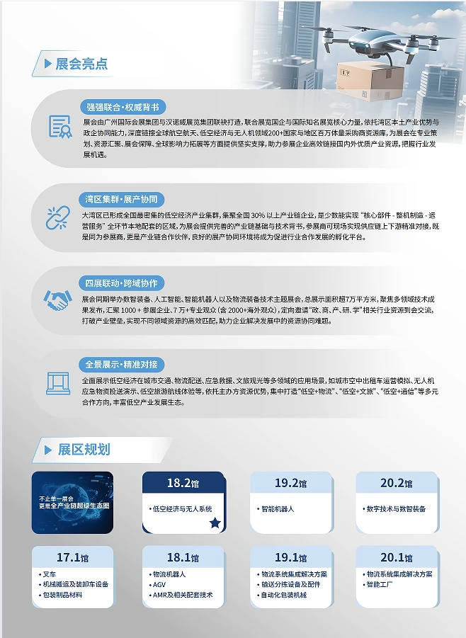 2026广州国际低空经济与无人系统展览会