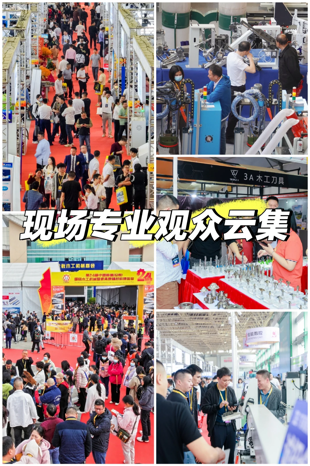 木机年度行业盛会，免费观展约起来！！！