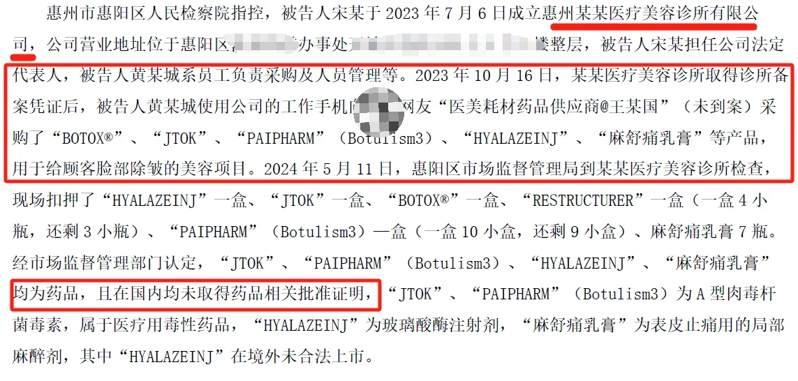 医美员工采购肉毒，判刑4个月，罚金4000元