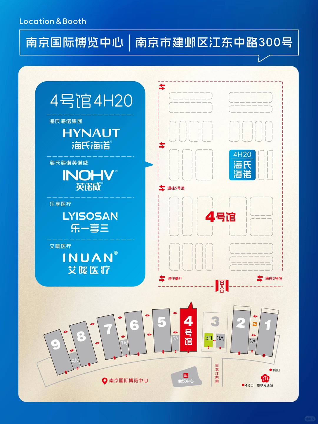 开幕在即❗HYNAUT邀您参加第91届全国药交会