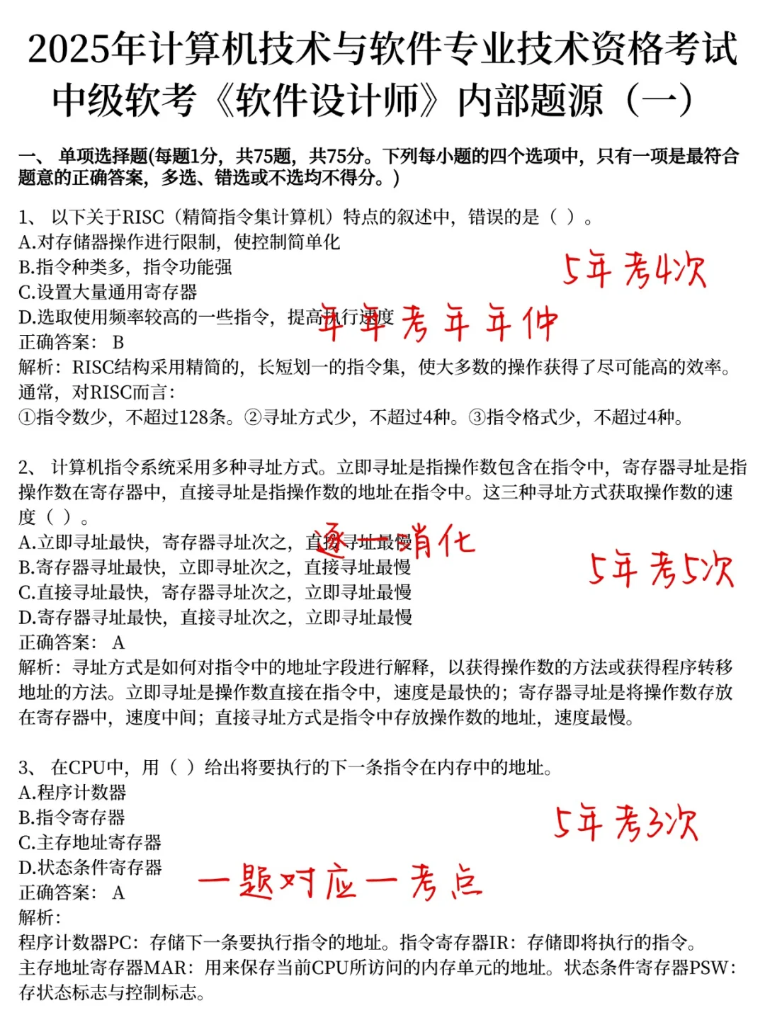提醒这周六中级软考裸考的，就背这2套卷