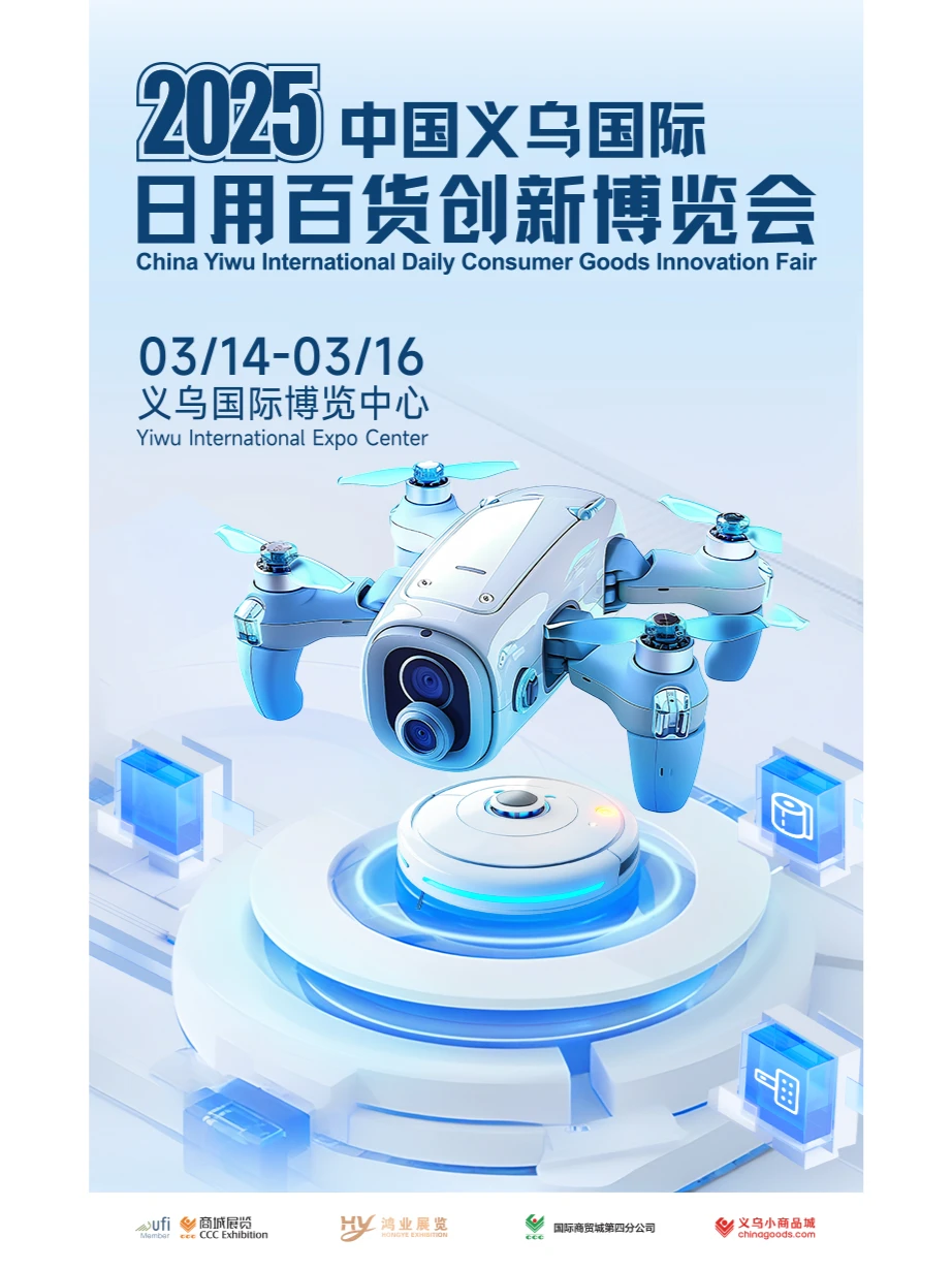 倒计时4天！义乌最全日用百货品类展！