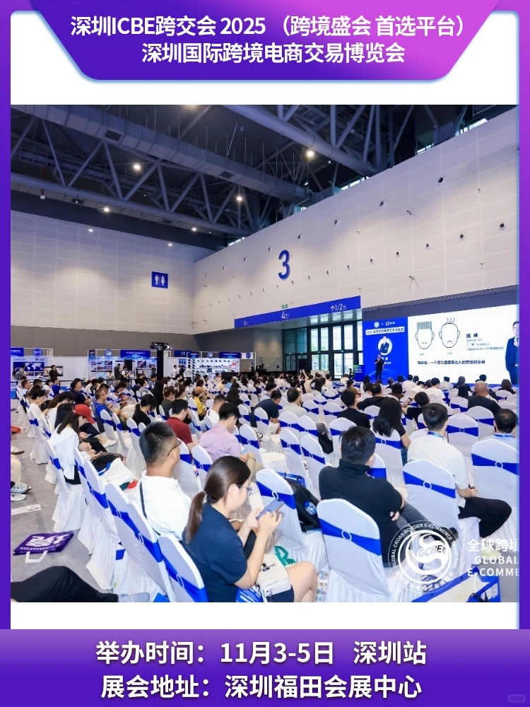 深圳跨境电商展览会