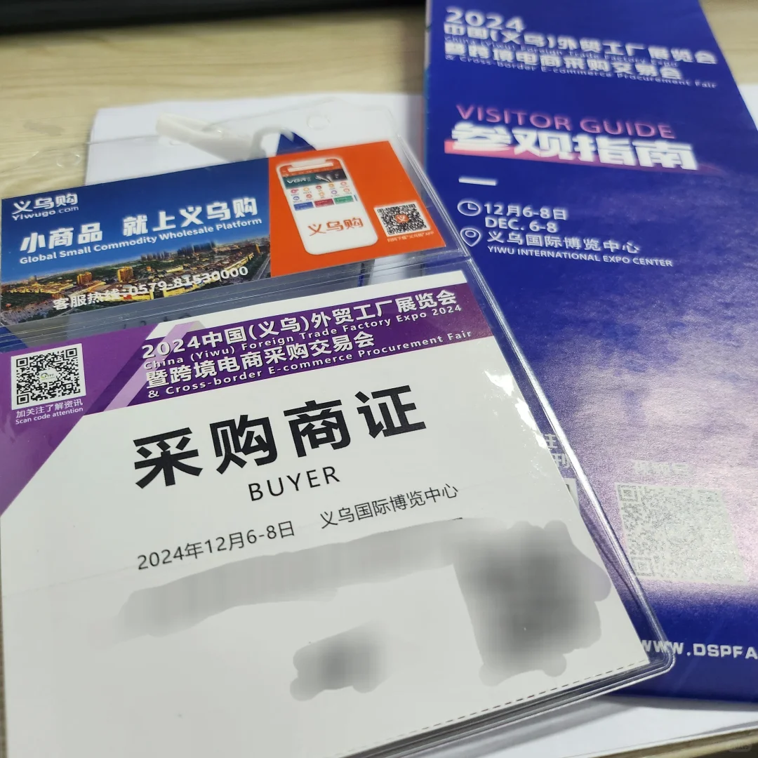 2024 年中国（义乌）跨境电商采购交易会