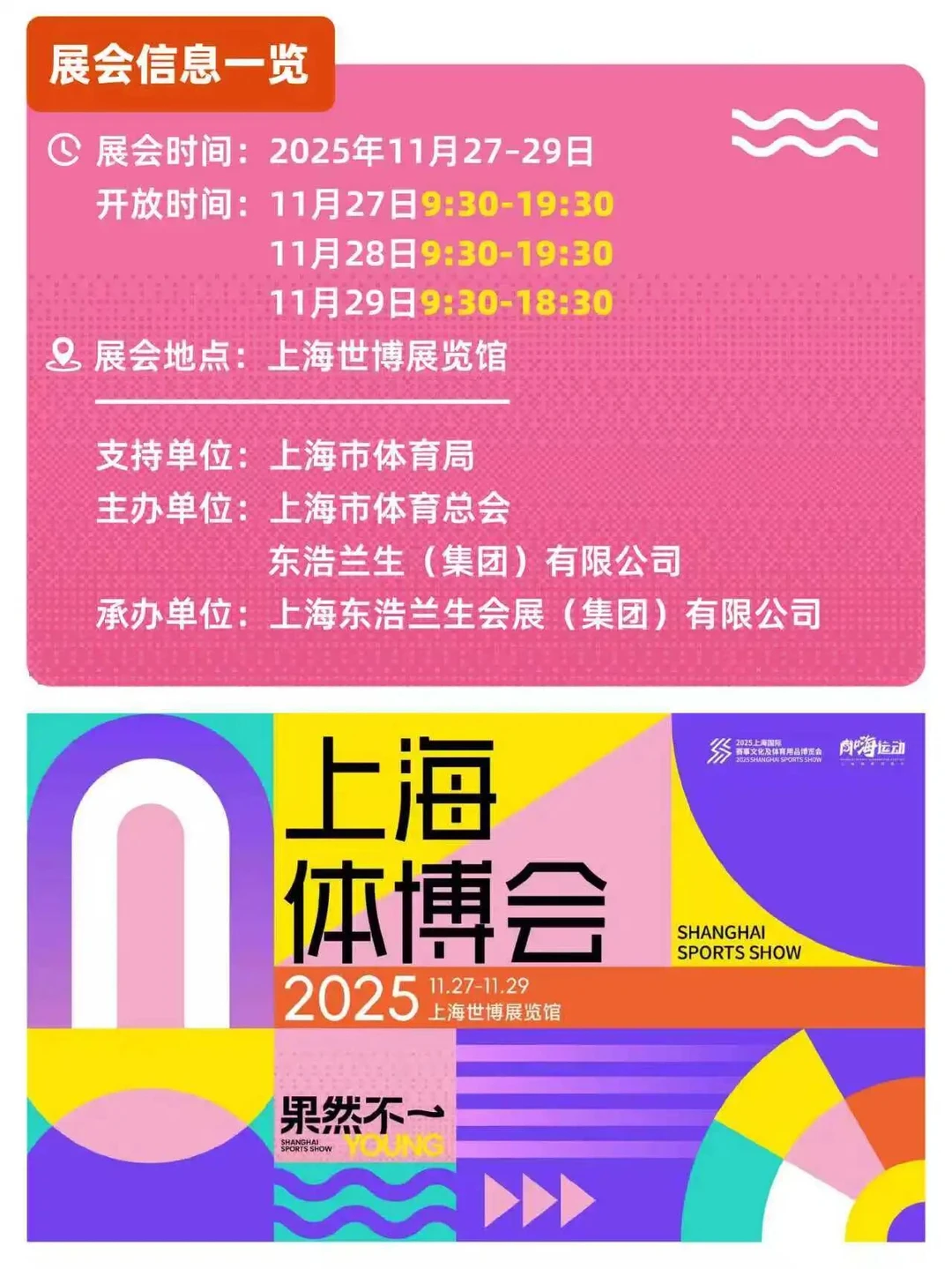 倒计时4天！上海体博会免费逛！抽大奖