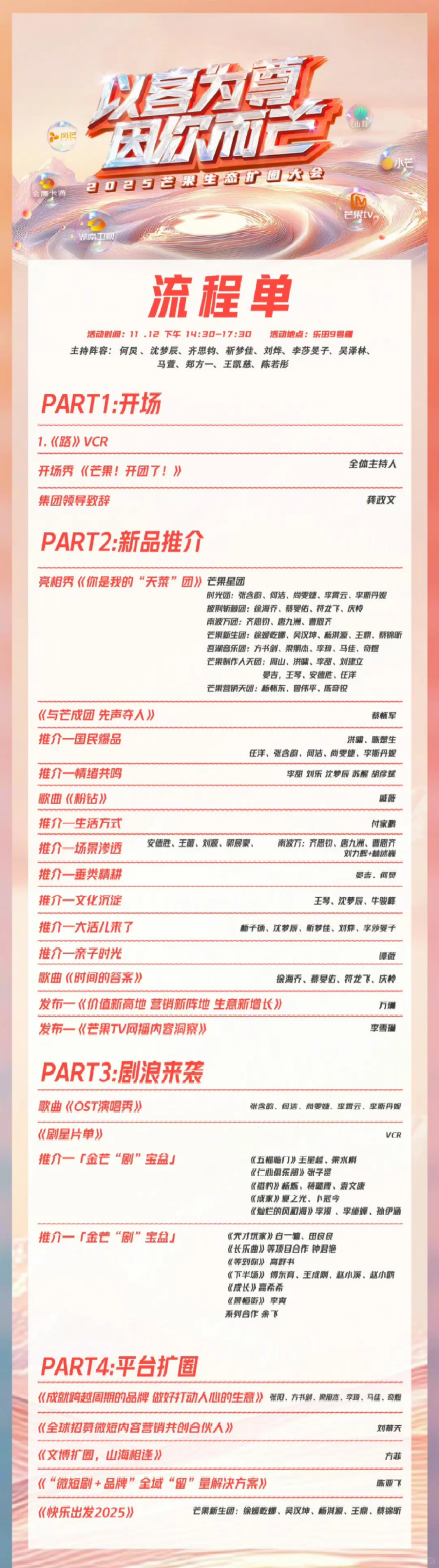 芒果2025招商会已经开启???