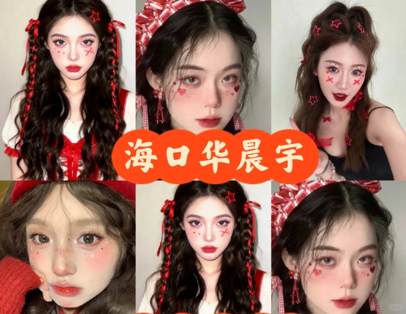 三亚旅拍?100多的华晨宇演唱会妆造