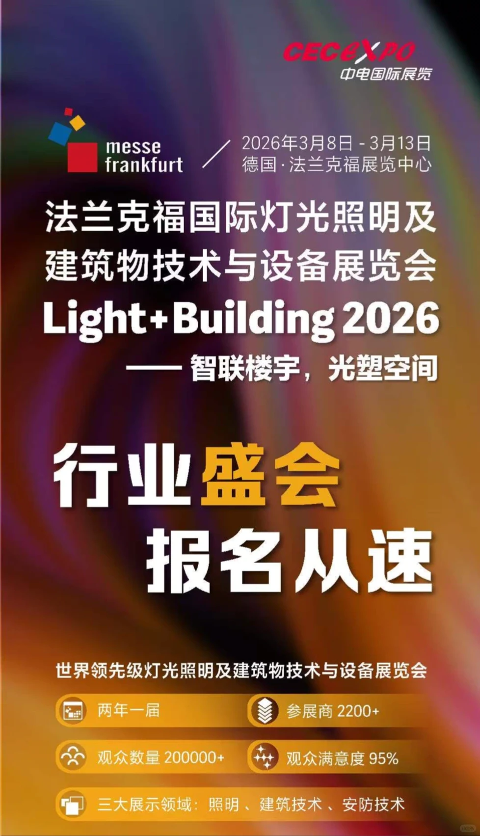 省心团价！26法兰克福灯光照明及建筑技术展