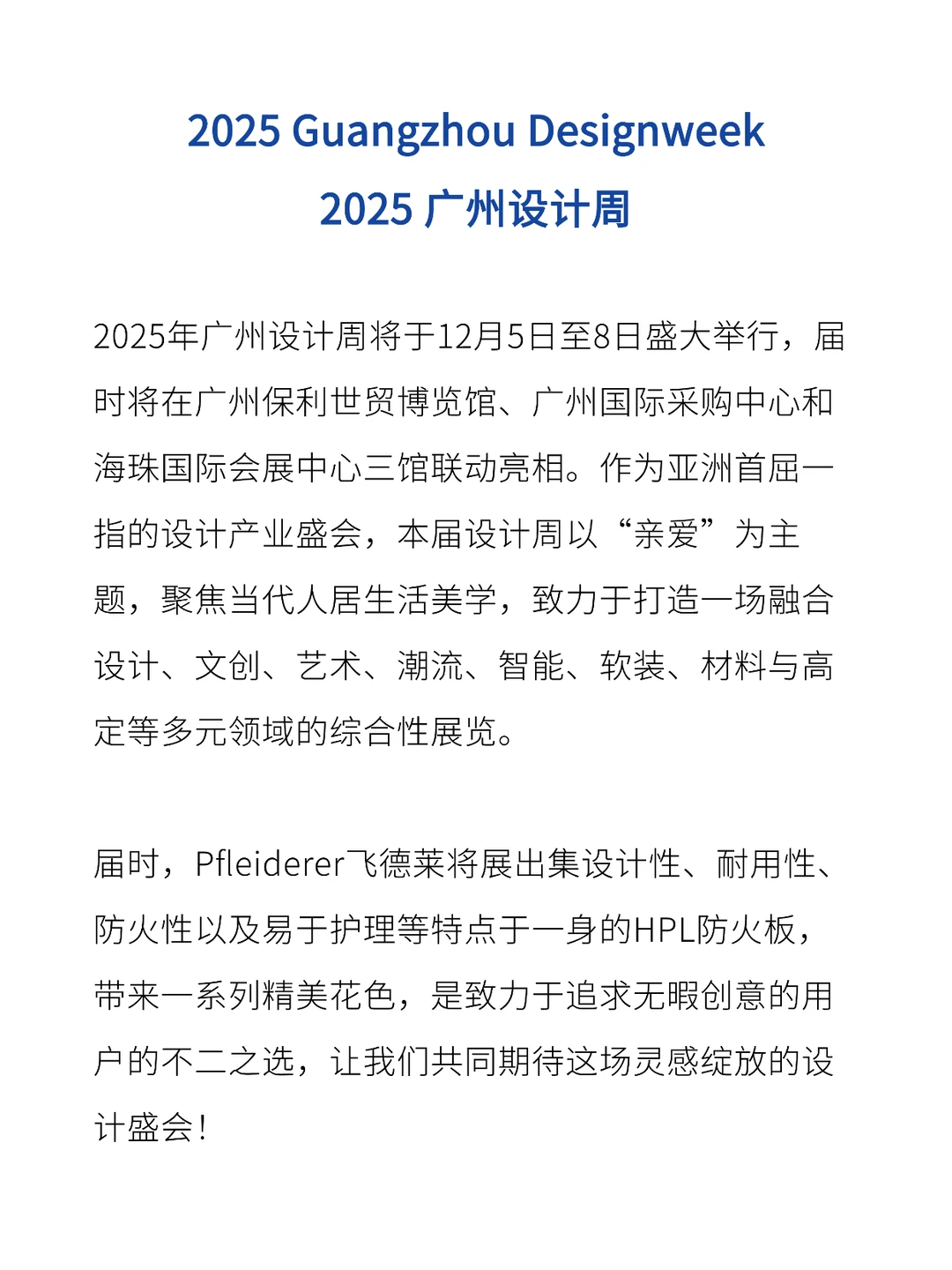 ✉️邀请函｜2025广州设计周