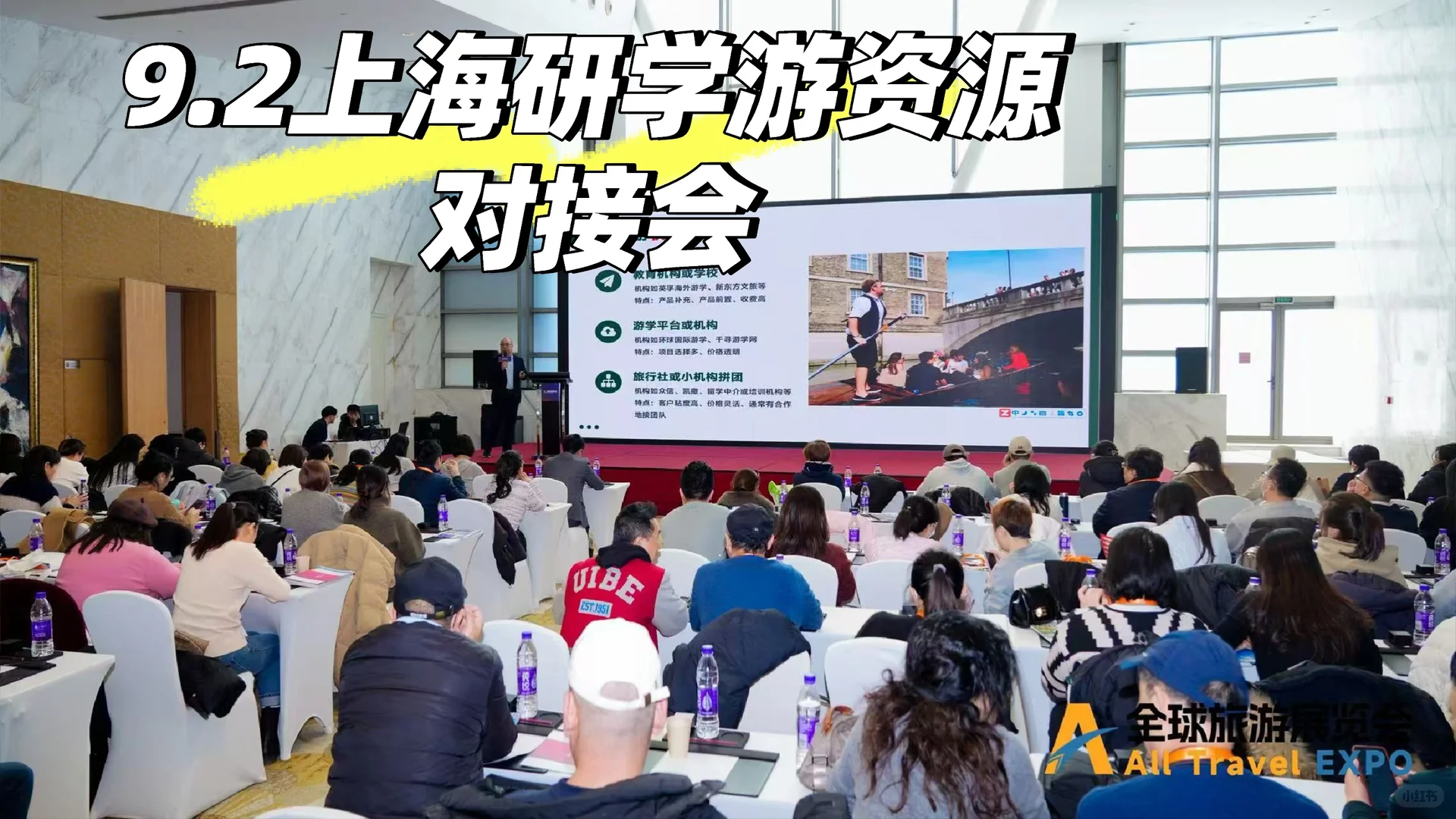 上海研学游资源对接会