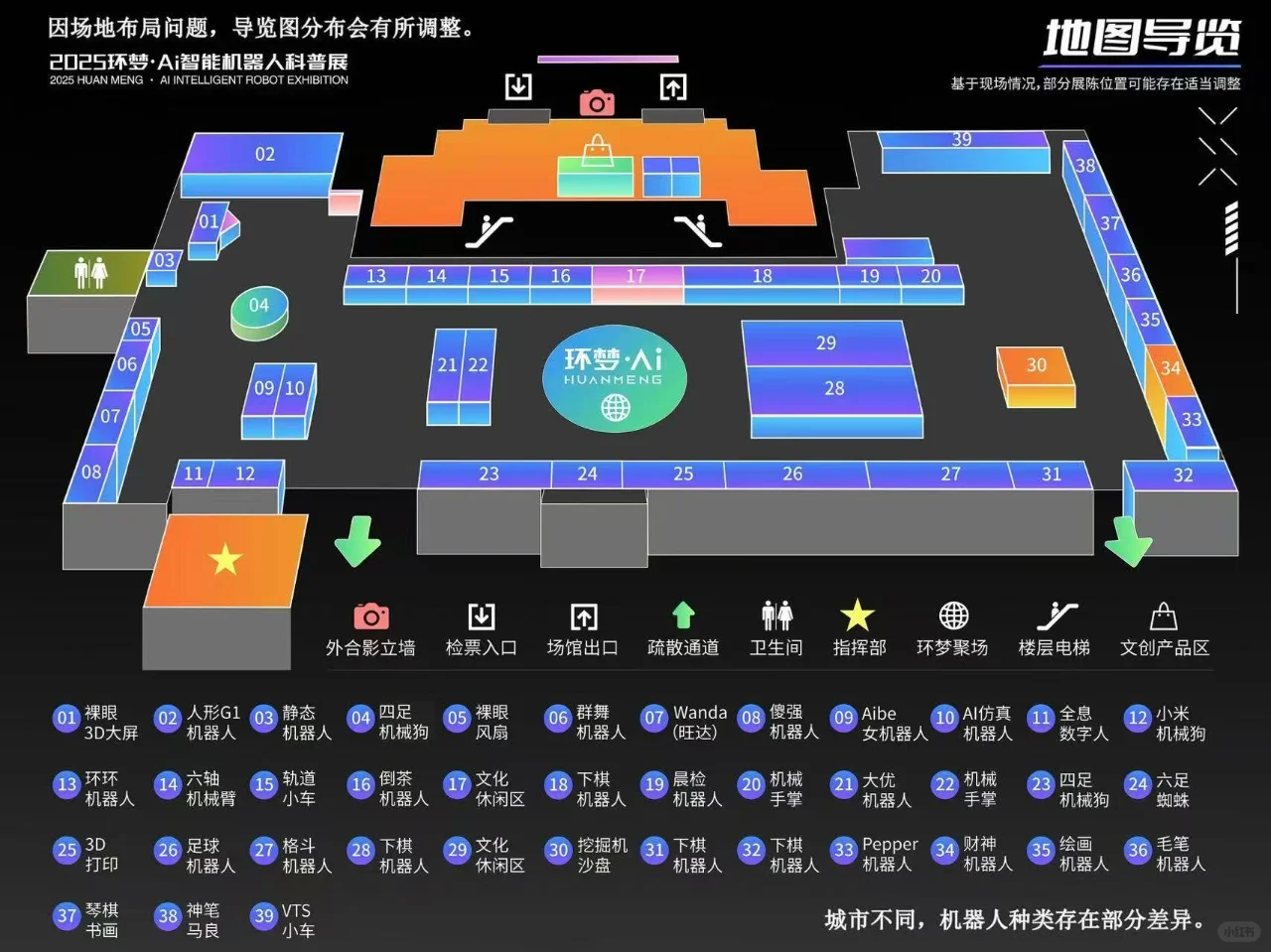 科技迷必打卡！环梦AI机器人展，科技盛宴