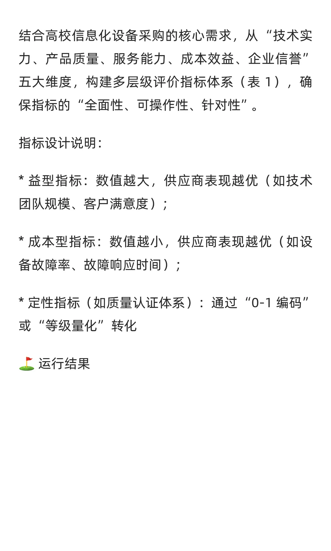 基于灰靶决策模型的高校信息化设备供应商选