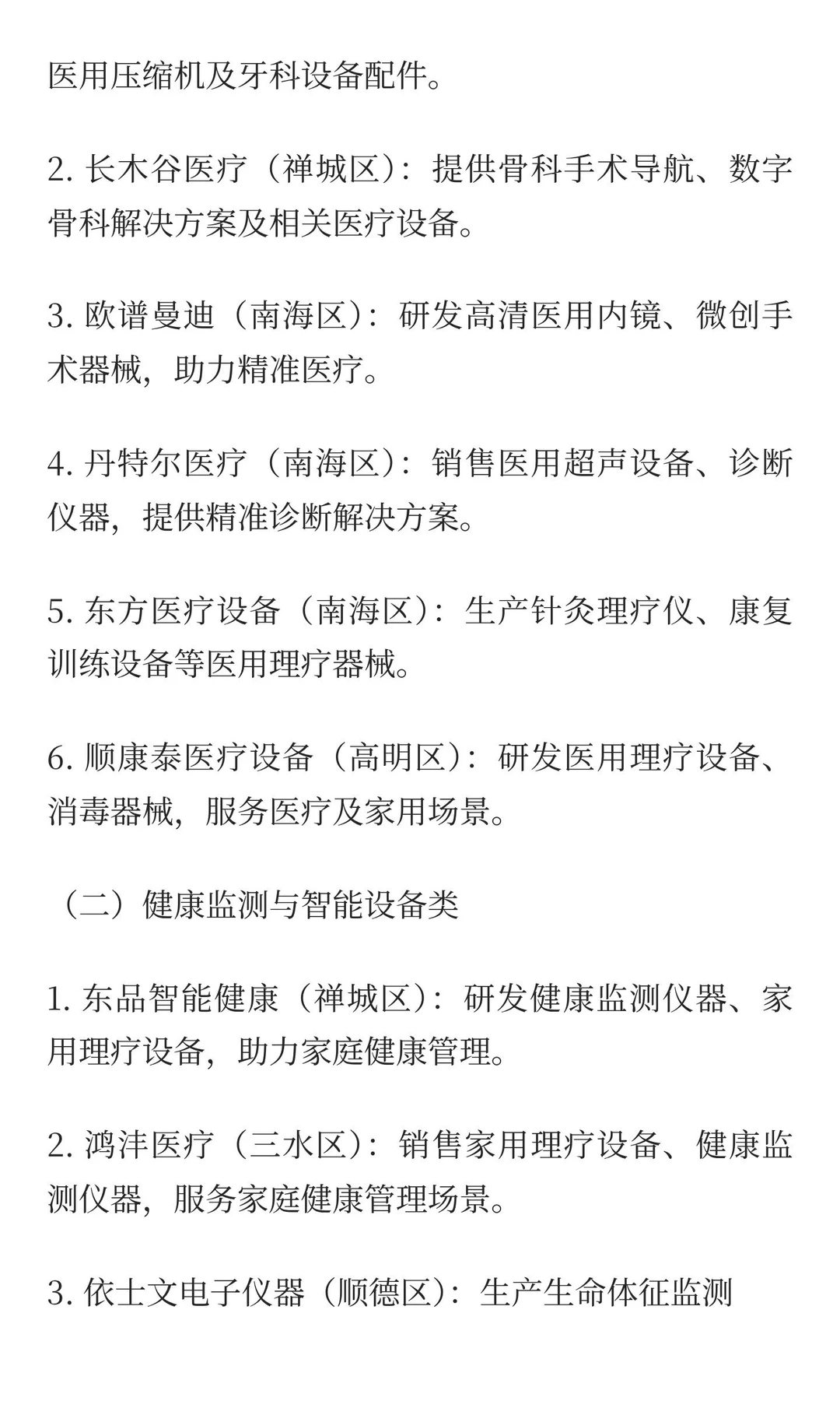 佛山比较好的医疗器械公司