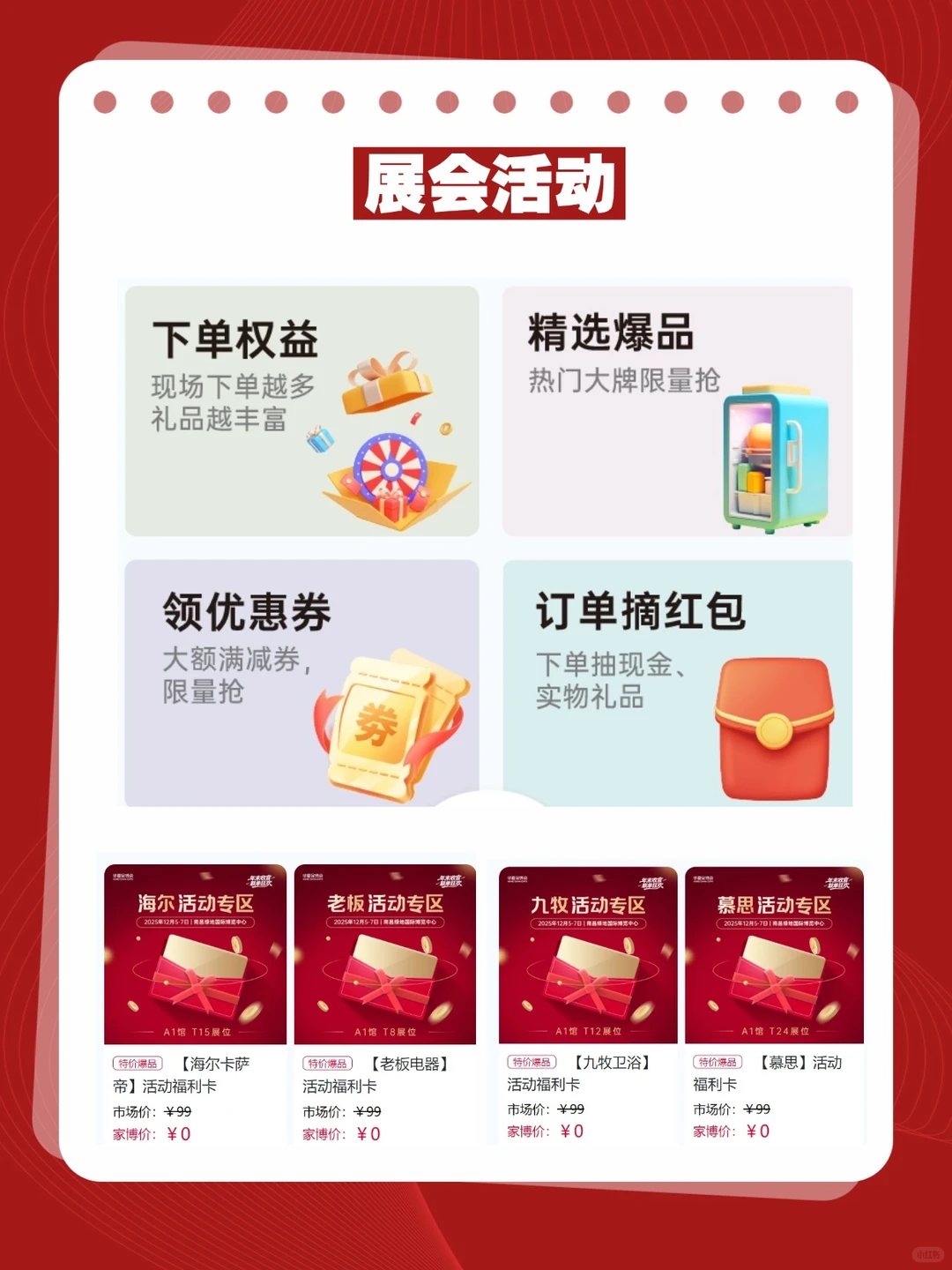 南昌家博会2025时间+门票+活动汇总!