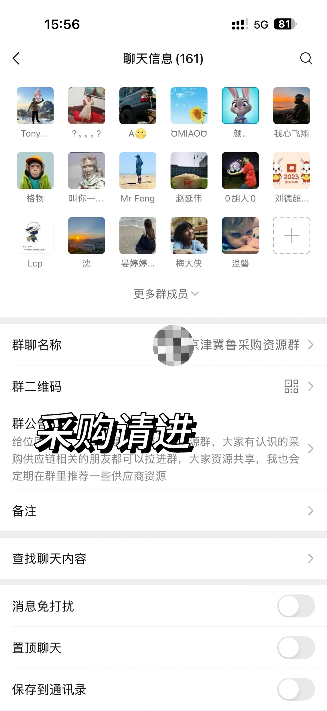 找我！确认是采购就可以进！