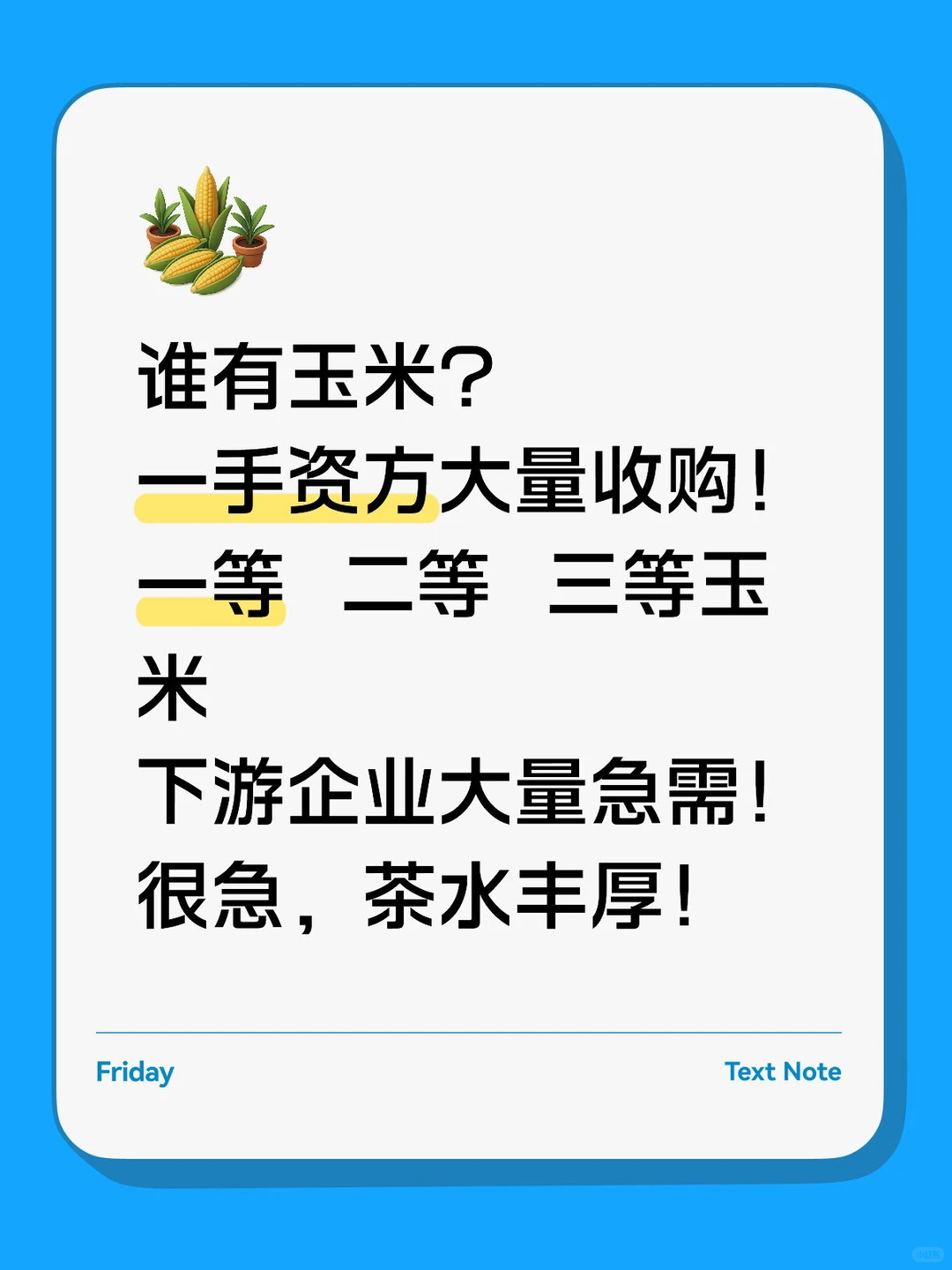 来个掌握玉米的神！