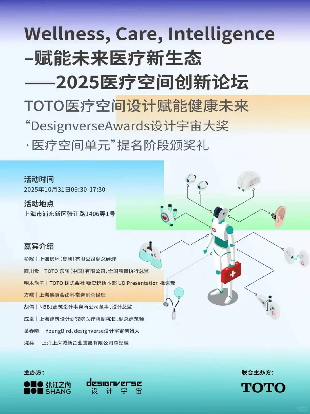 医疗空间创新论坛暨设计宇宙颁奖礼成功举办