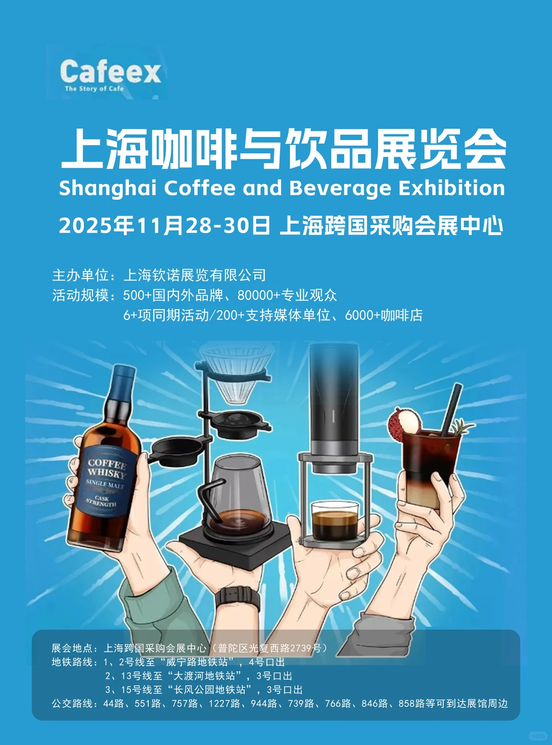 11月28日上海咖啡展攻略（时间+地点+门票）