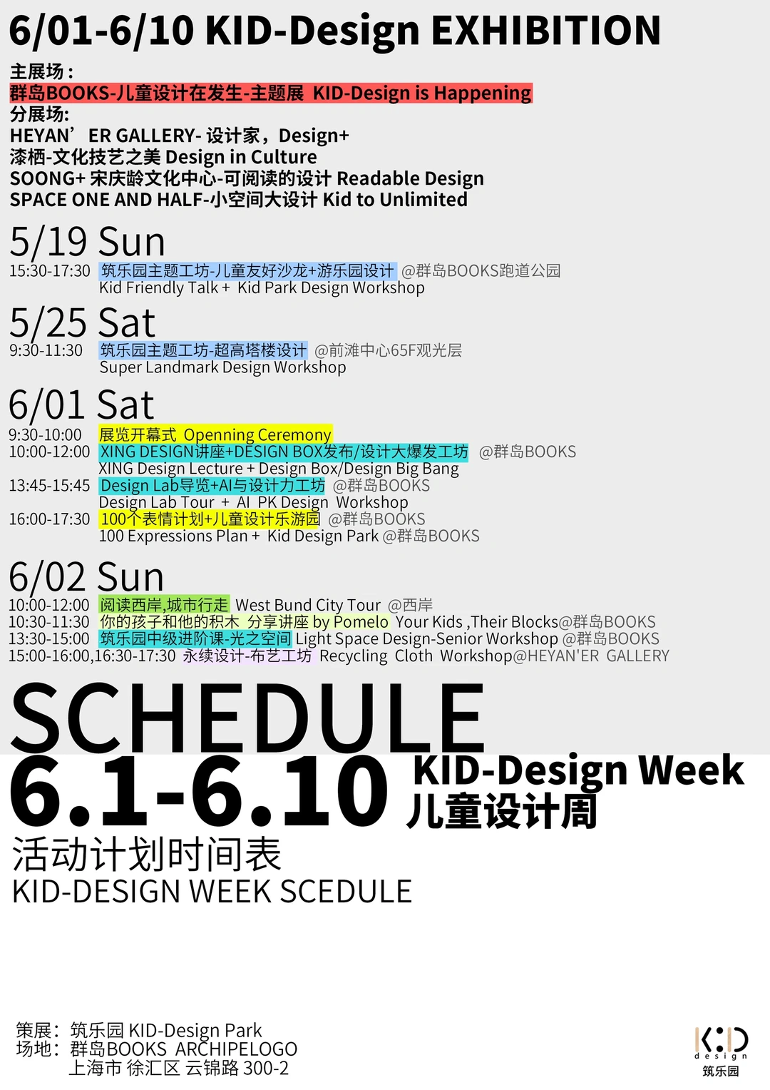 展览合辑｜想看的展都在这@2024儿童设计周