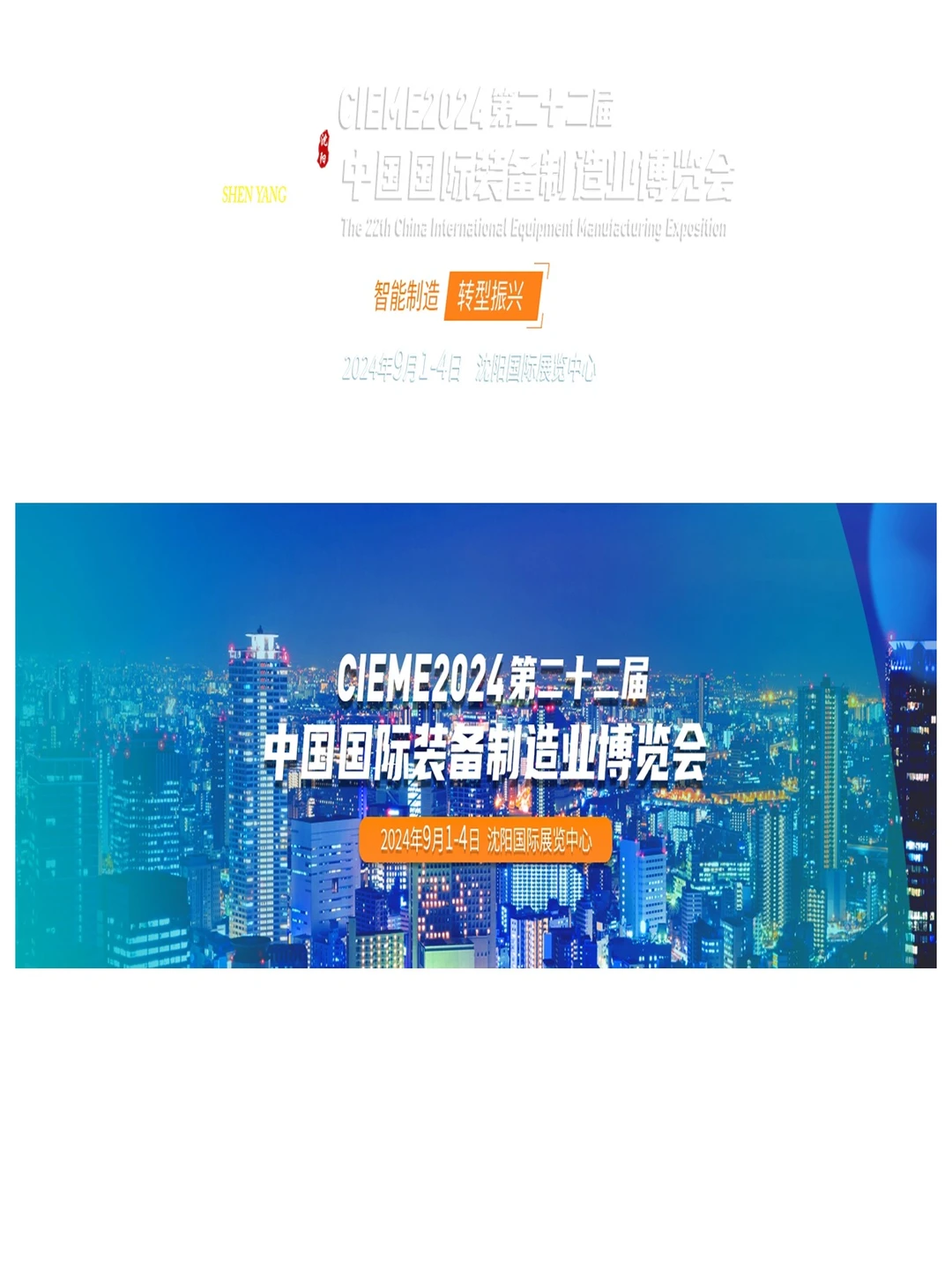 ?装备制造业博览会，工业创新大集合！