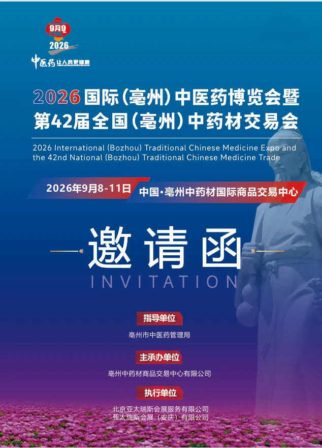 ?2026药博会全攻略 | 来“中华药都”亳州，开