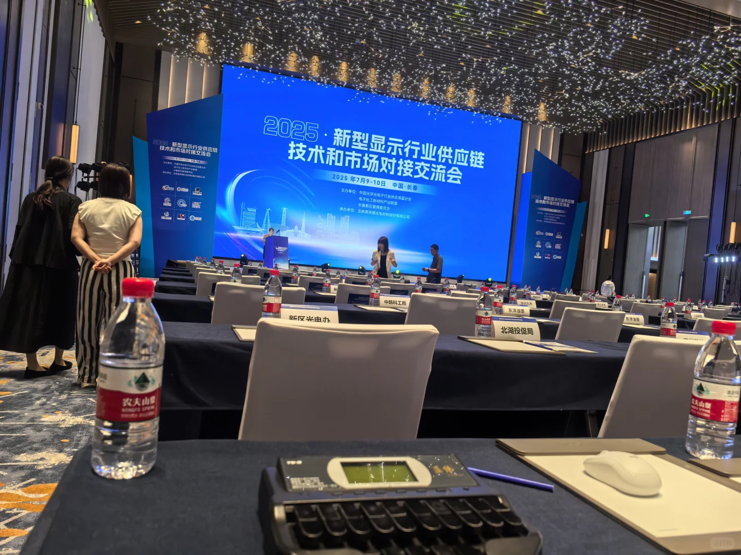 长春速记｜新型显示行业供应链对接会