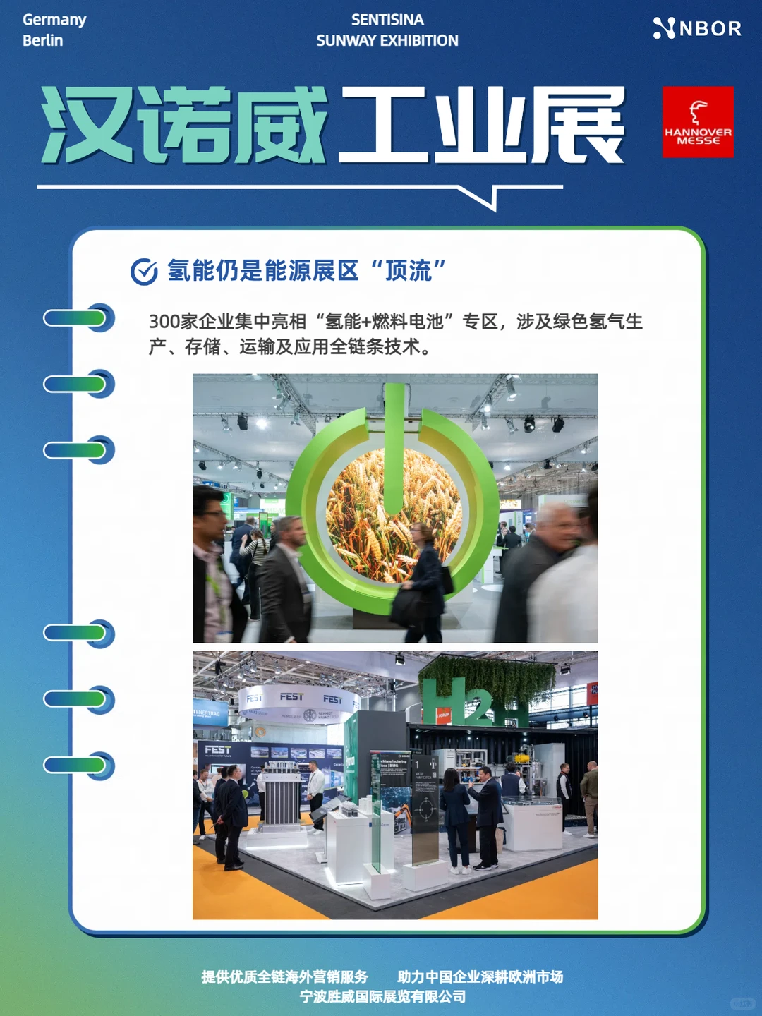 展会回顾 | 汉诺威工业展:中国机遇爆发!