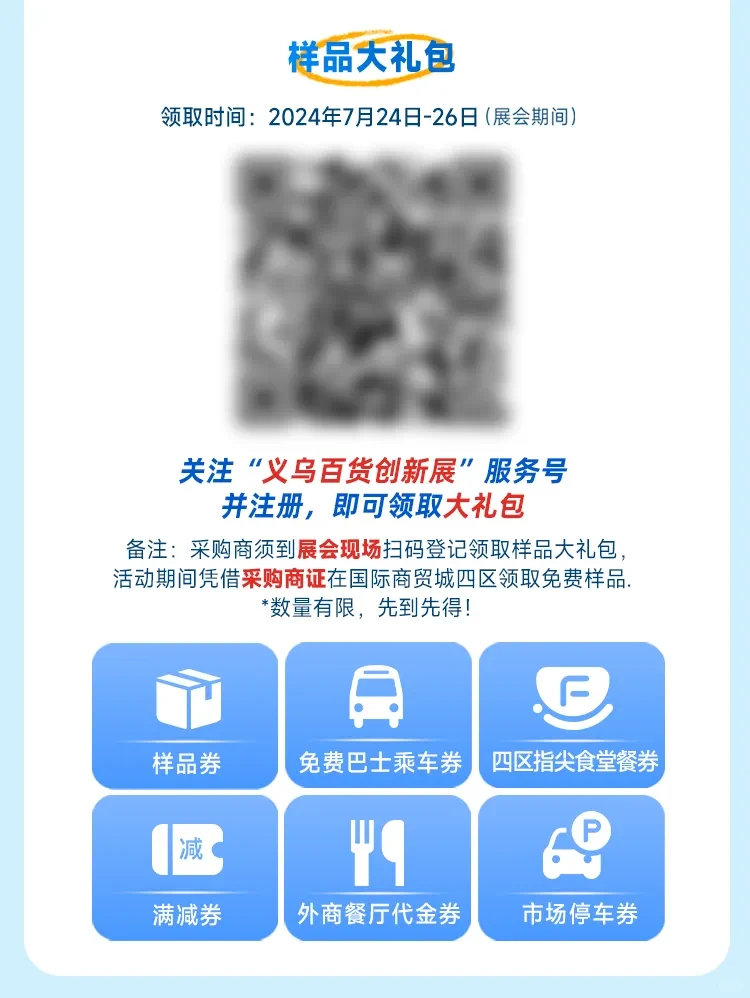 中国义乌日用百货科技创新博览会