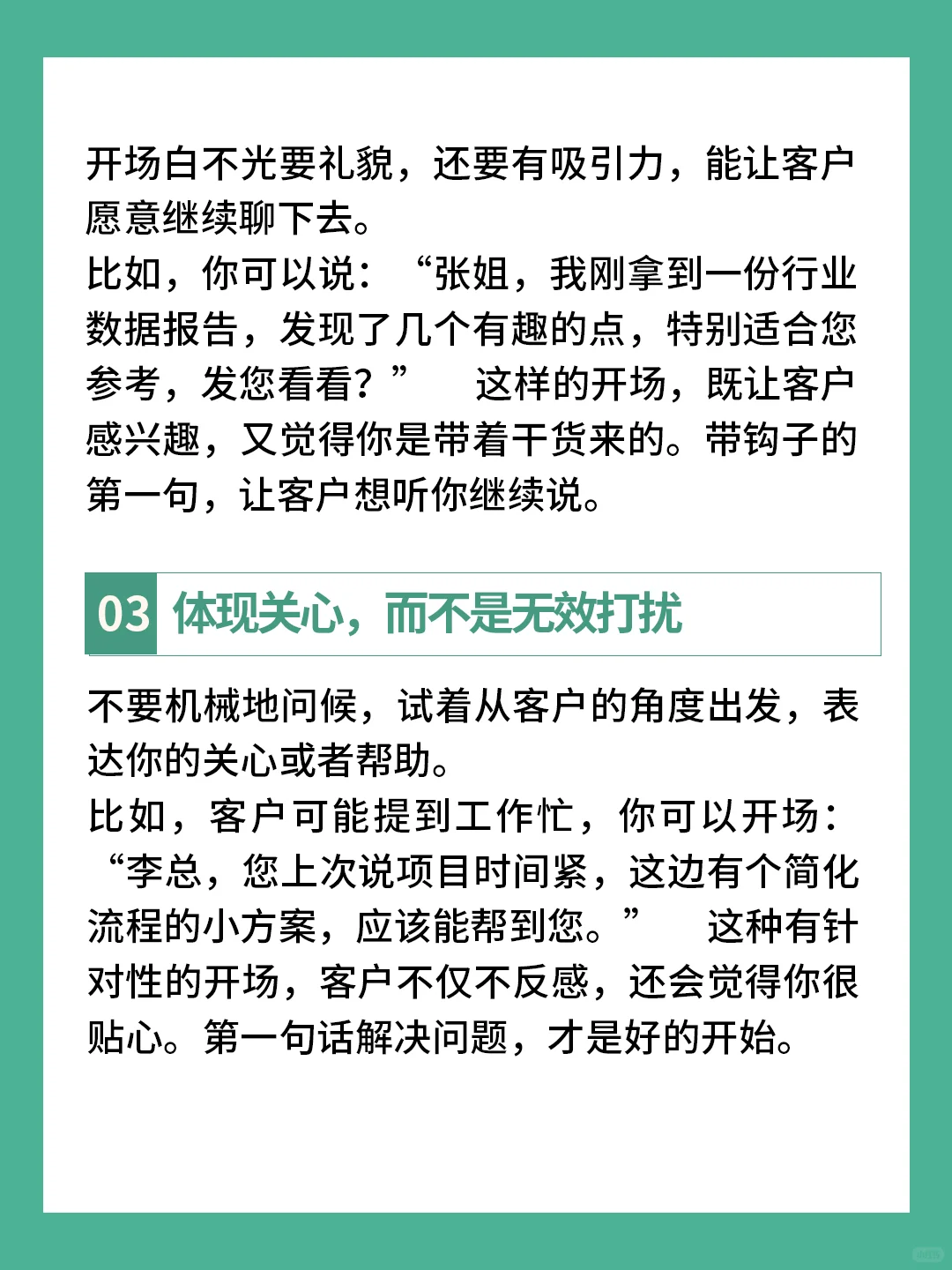 添加客户，不要第一句话就说“您好”