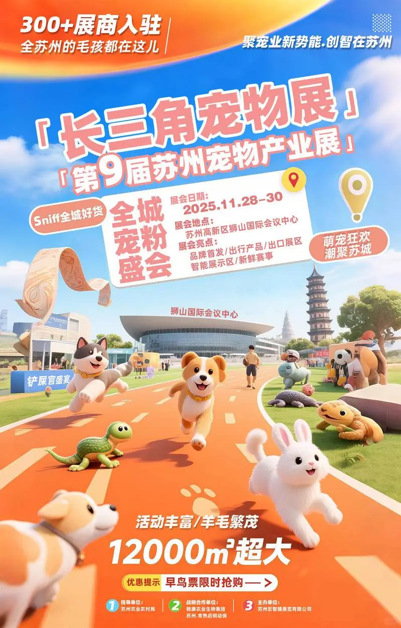 2025长三角苏州宠展倒计时7天⏳