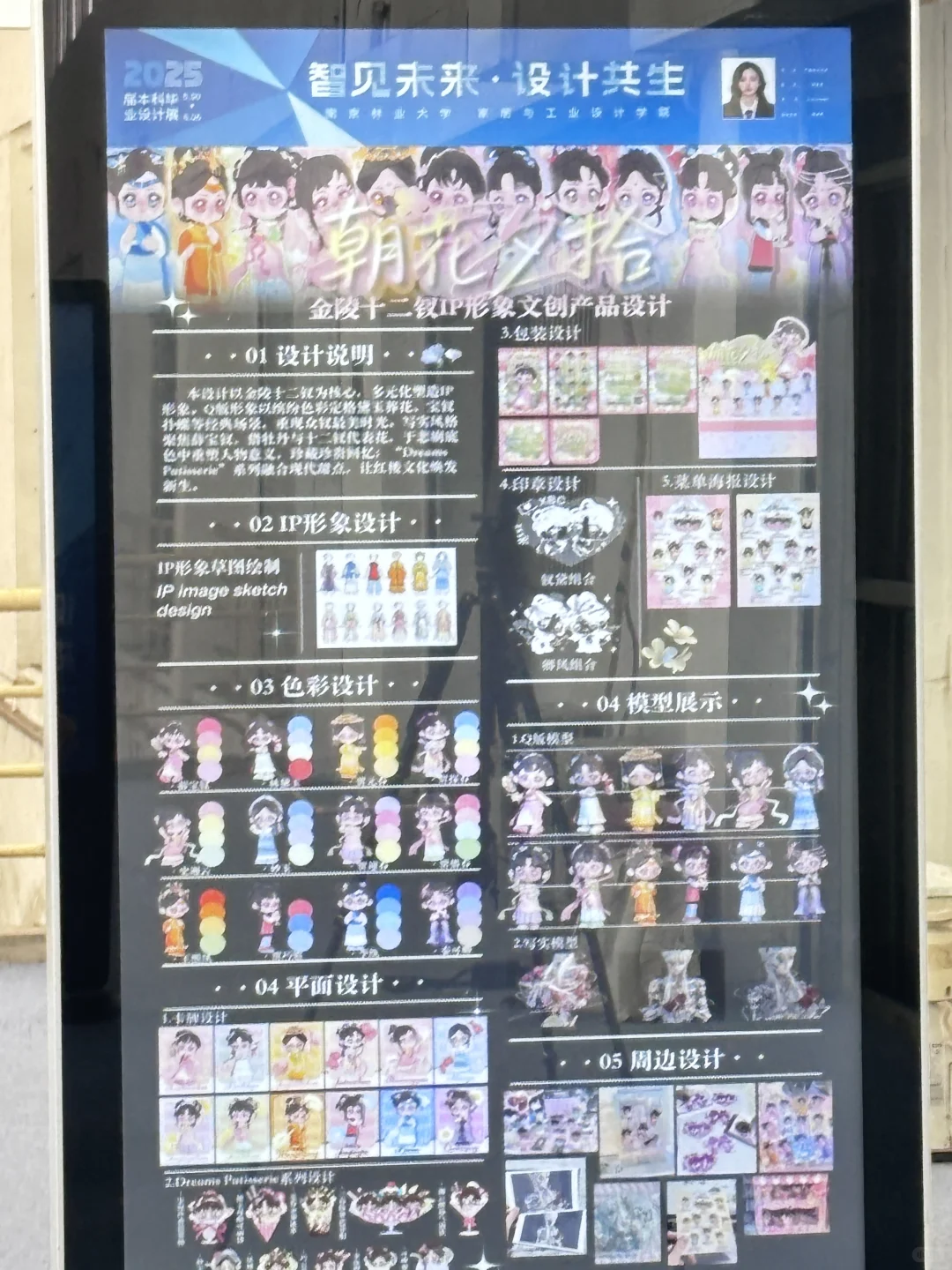 产品设计｜毕设?