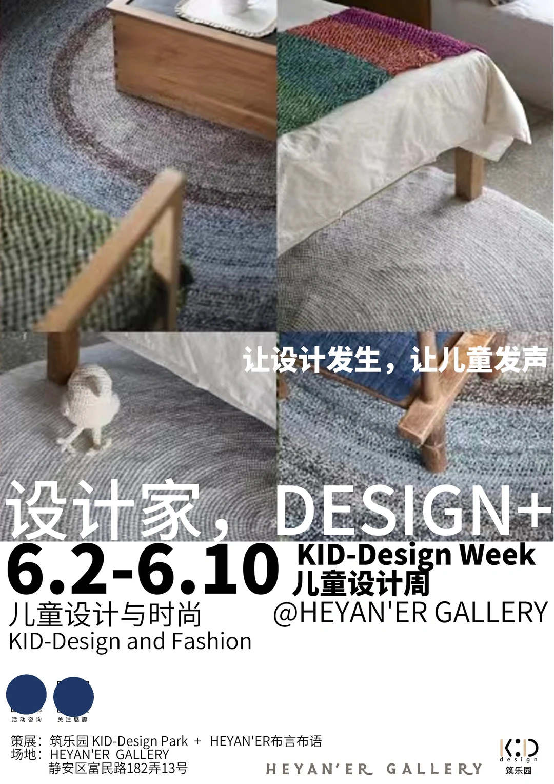 展览合辑｜想看的展都在这@2024儿童设计周