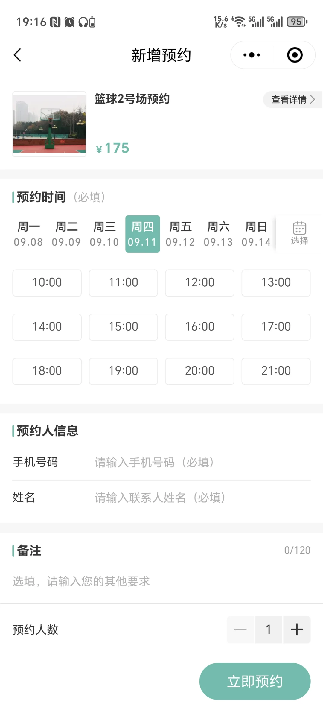 场馆预约小程序开发，场地预订小程序