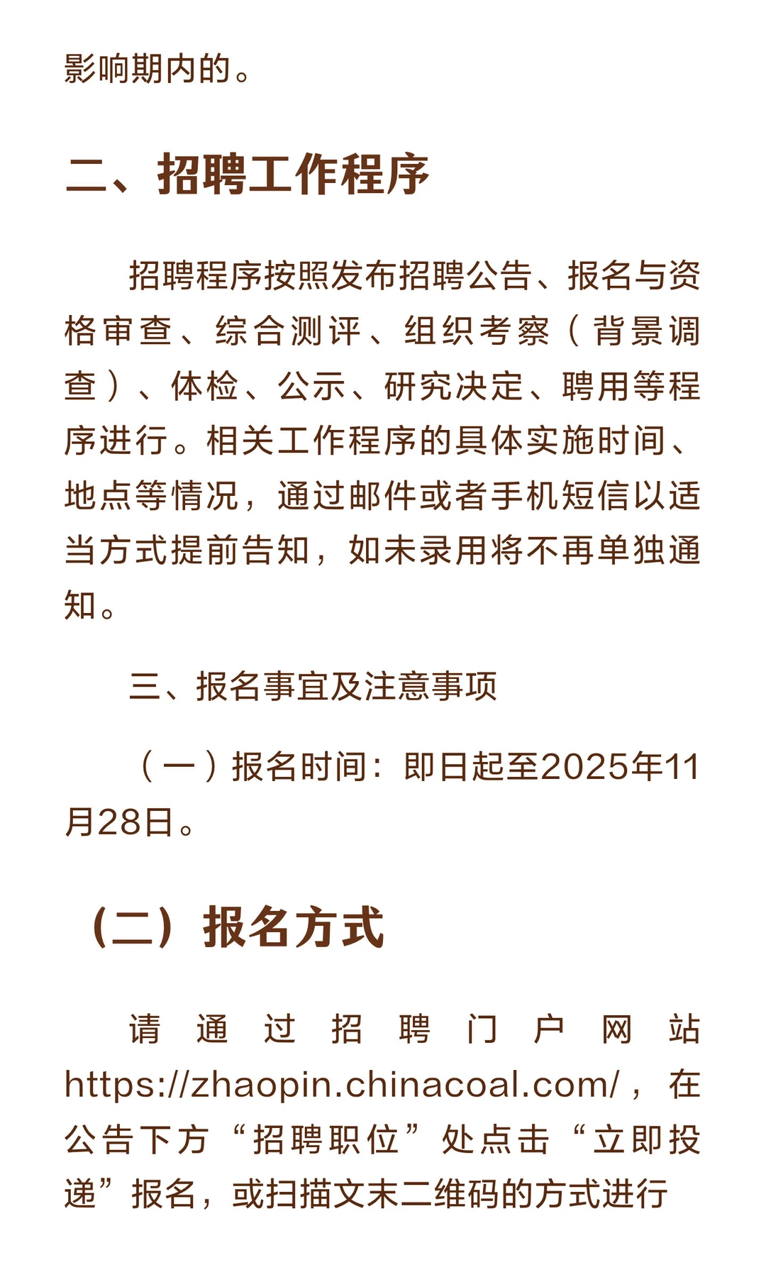 中煤张家口煤矿机械有限责任公司公开招聘13