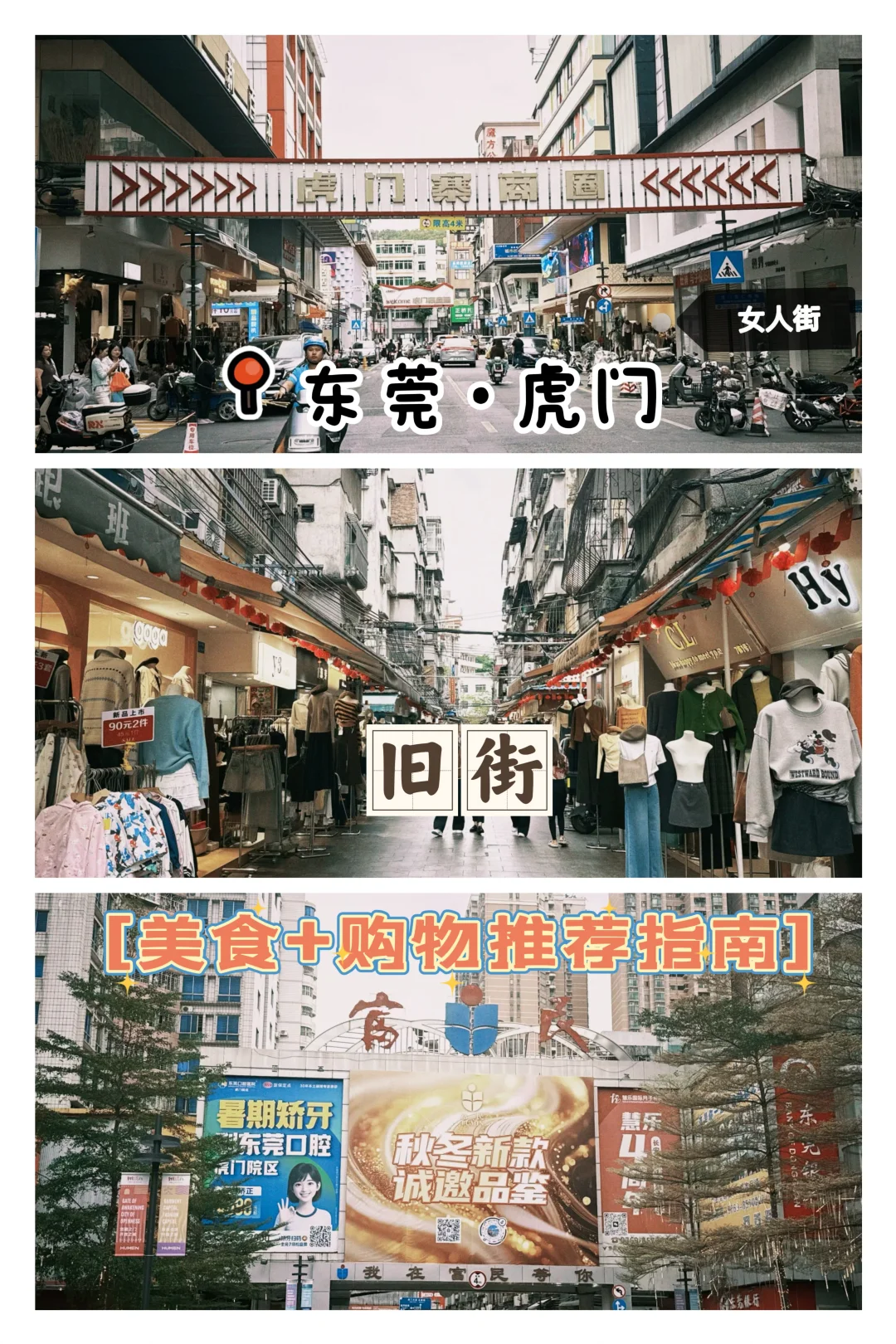 虎门土著带路！逛吃攻略适配三会逛吃党✨