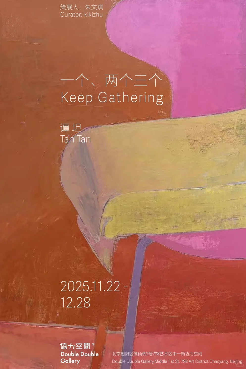 北京11月免费看展，新展快看