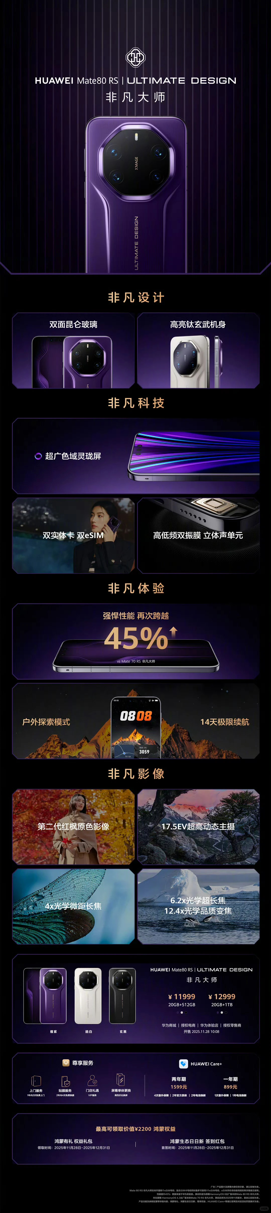 华为Mate80系列&X7等秋季新品正式发布！