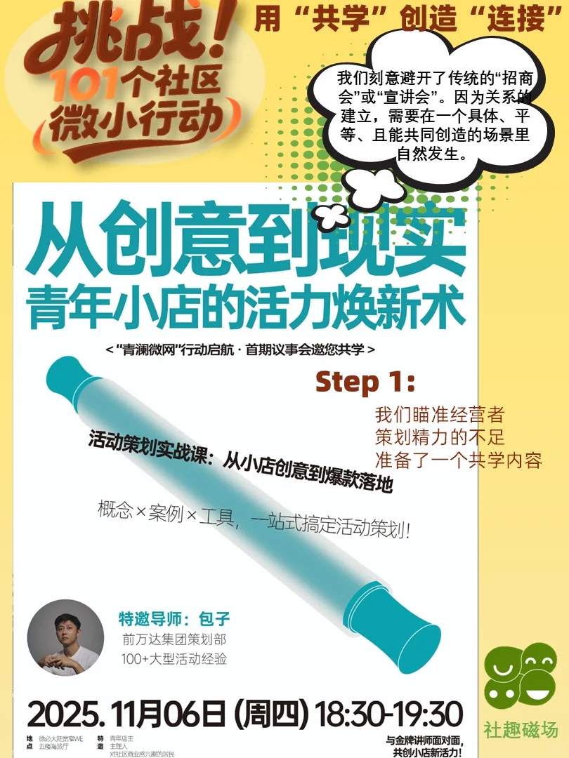 挑战101个社区微小行动：治愈开店孤独症