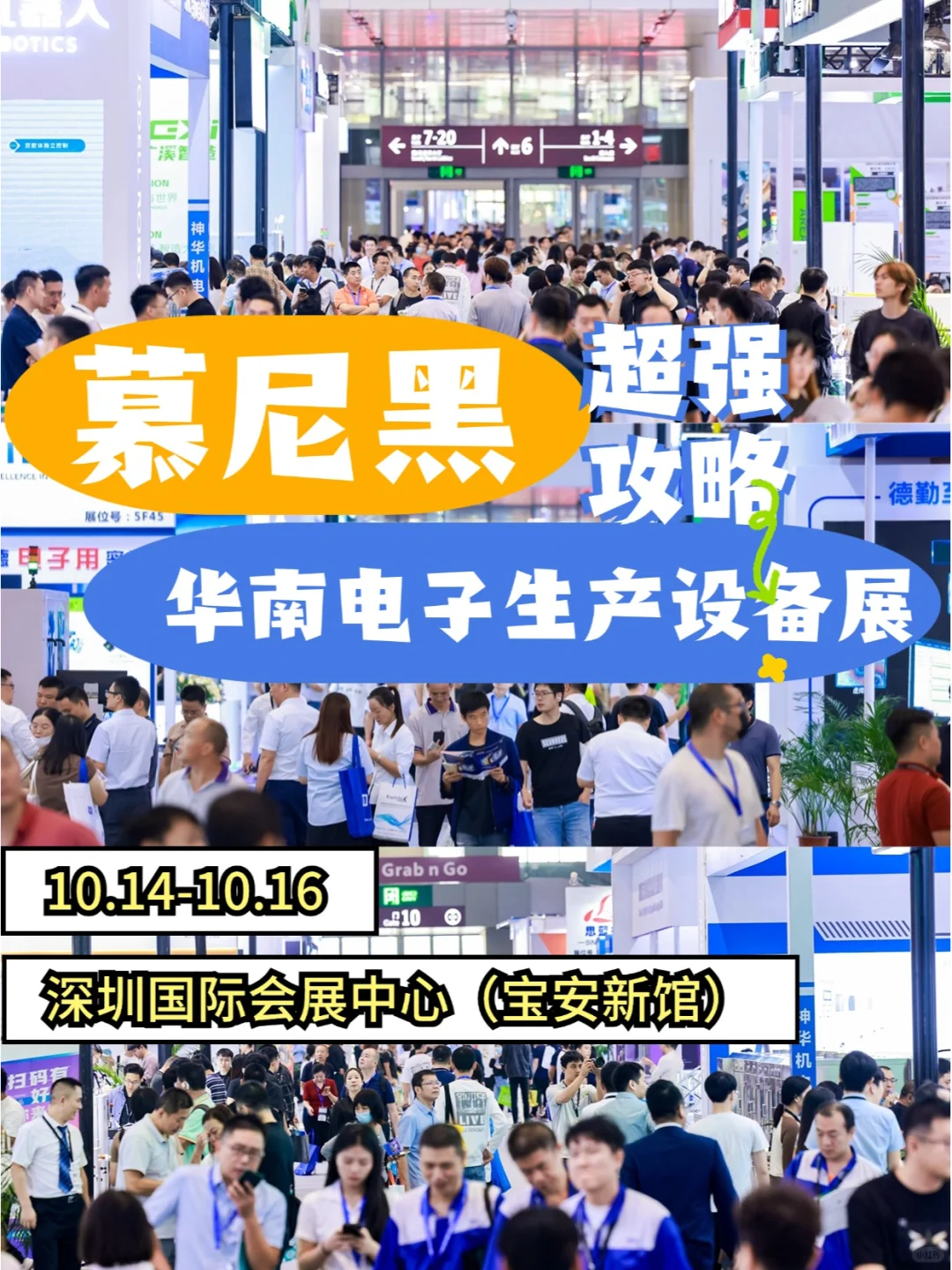 ?深圳见！慕尼黑华南电子生产设备展?